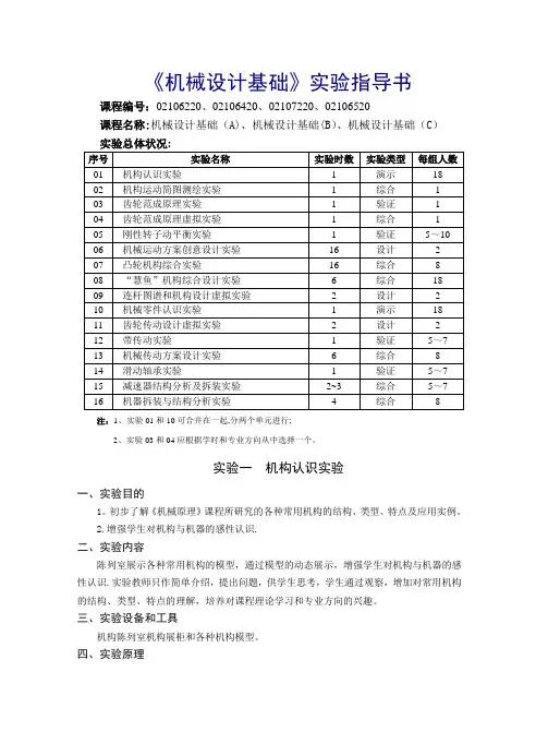 实验二机构运动简图测绘