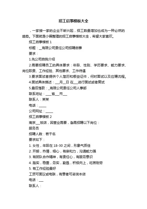招工启事模板大全