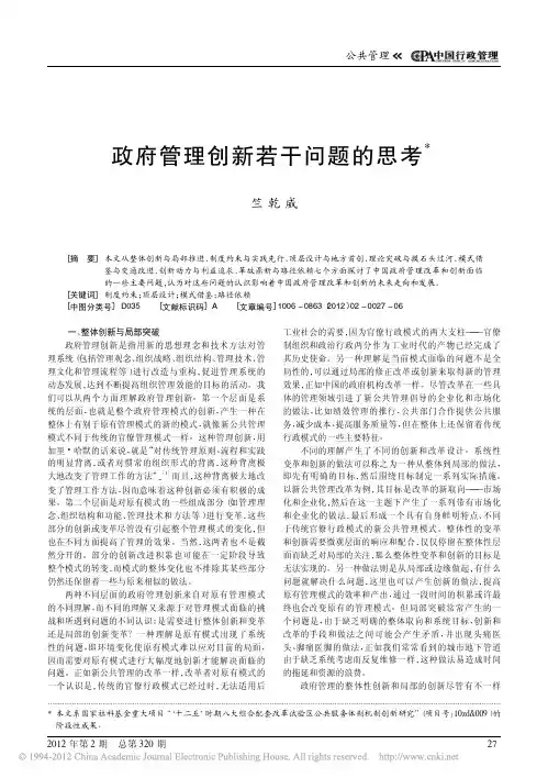 政府管理创新若干问题的思考