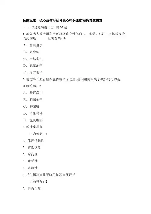 药理学心血管药物习题练习