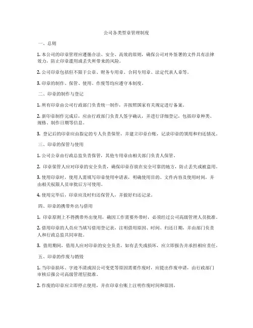公司各类型章管理制度