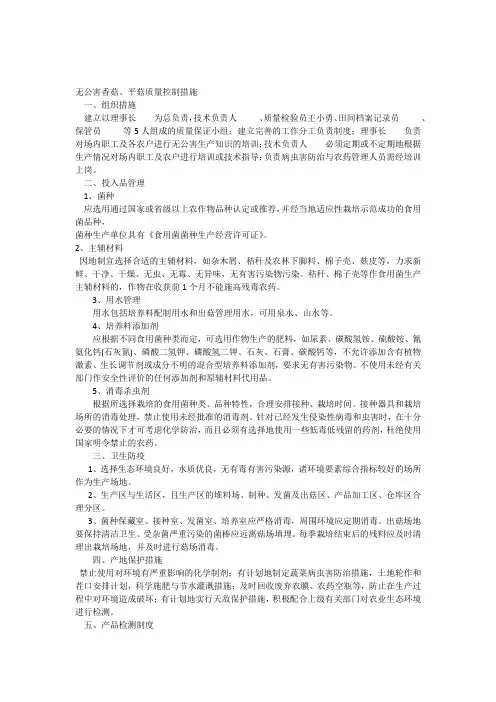 无公害香菇平菇质量控制措施