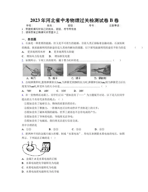 2023年河北省中考物理过关检测试卷B卷附解析