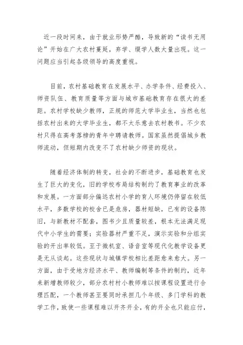 论教育公平