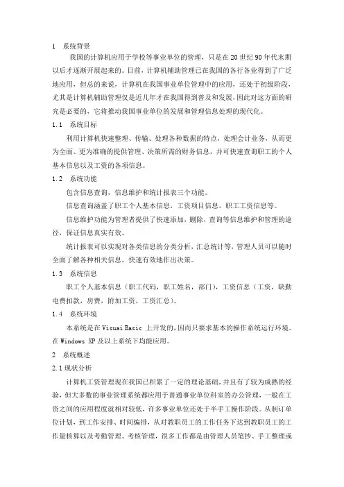 工资管理系统课程报告大纲