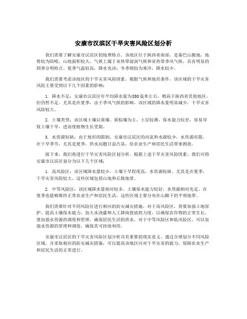 安康市汉滨区干旱灾害风险区划分析