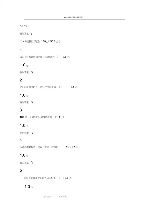 创业创新领导力期末考试答案.docx
