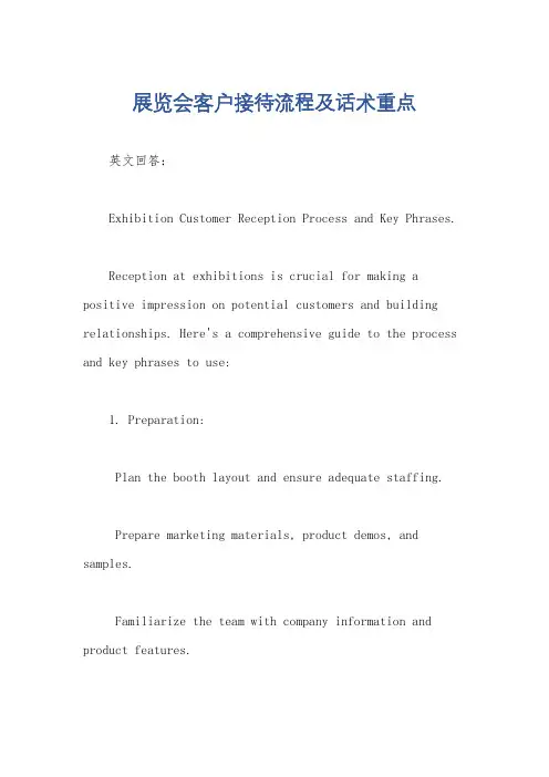 展览会客户接待流程及话术重点