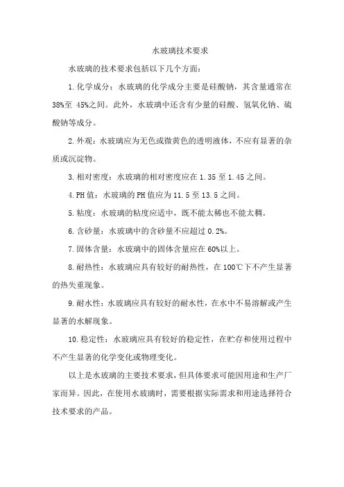 水玻璃技术要求