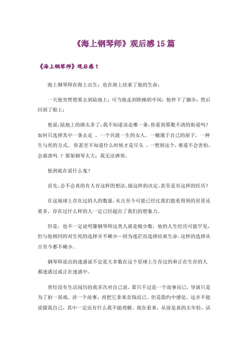 《海上钢琴师》观后感15篇_1