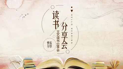 小清新文艺读书分享会专题学习PPT演示