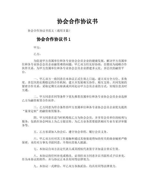 协会合作协议书