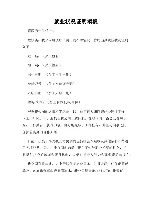 就业状况证明模板