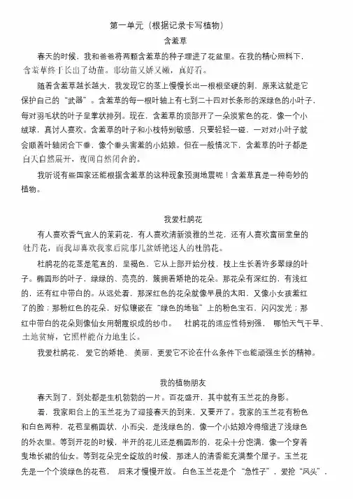 (完整)三年级下册作文(部编版优秀范文全册),推荐文档