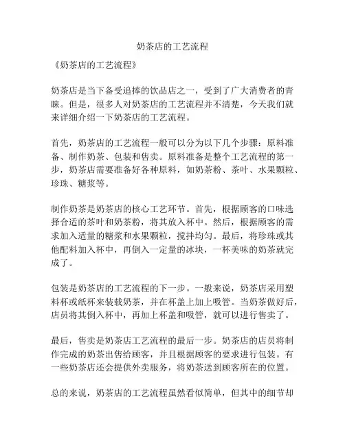 奶茶店的工艺流程