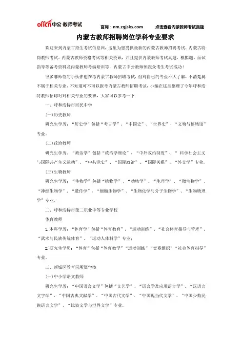 内蒙古教师招聘岗位学科专业要求