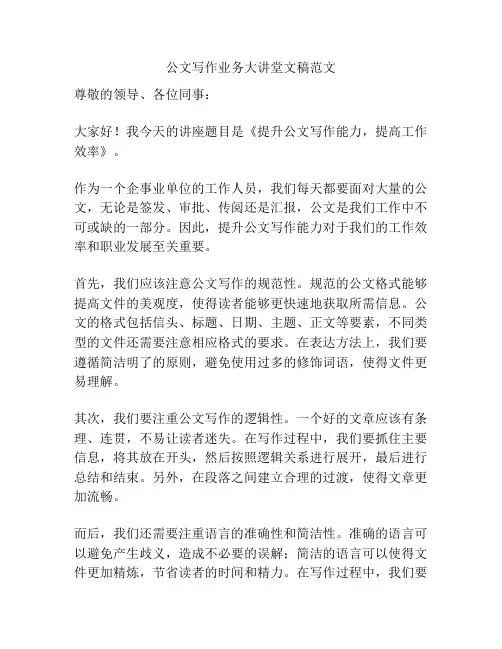 公文写作业务大讲堂文稿范文