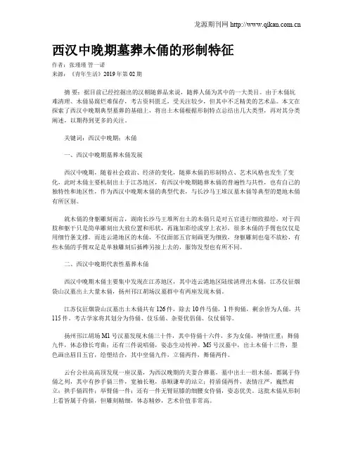 西汉中晚期墓葬木俑的形制特征