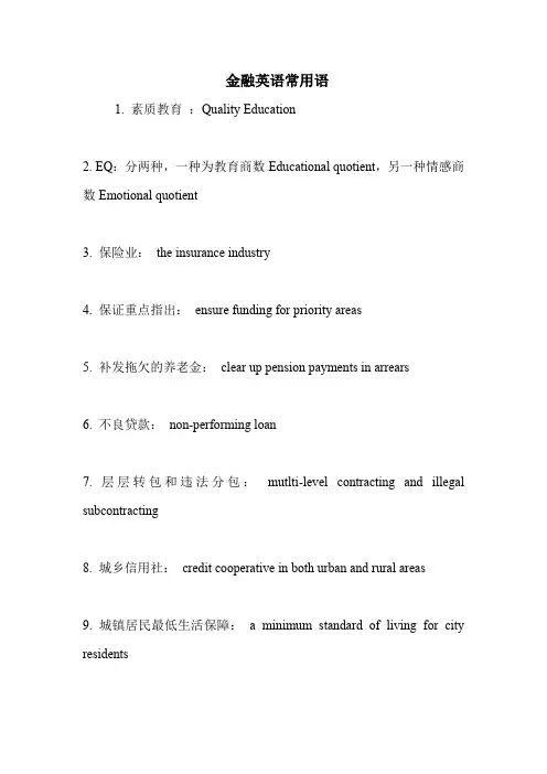 金融英语常用语 