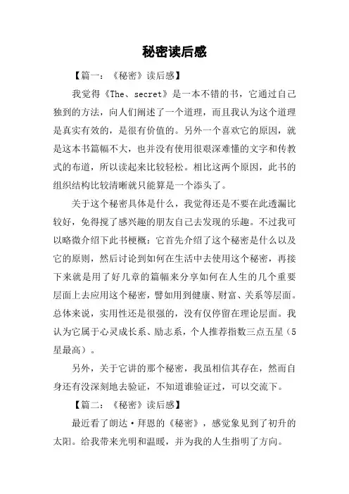 秘密读后感