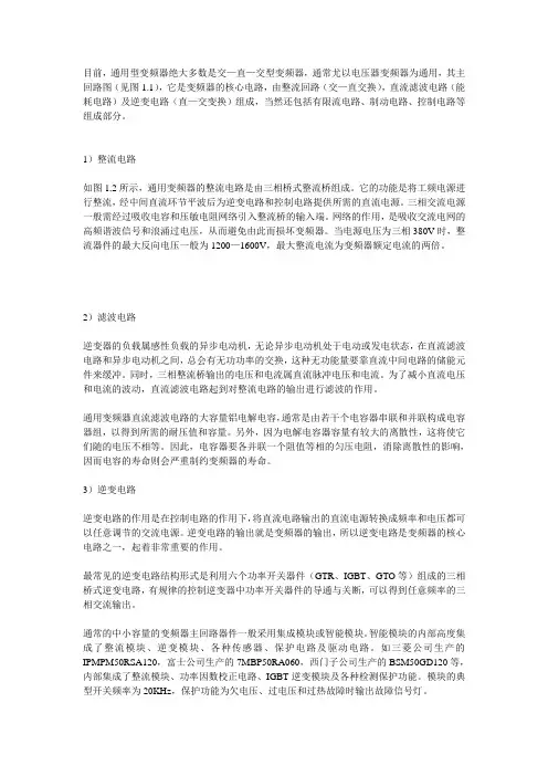变频器原理图