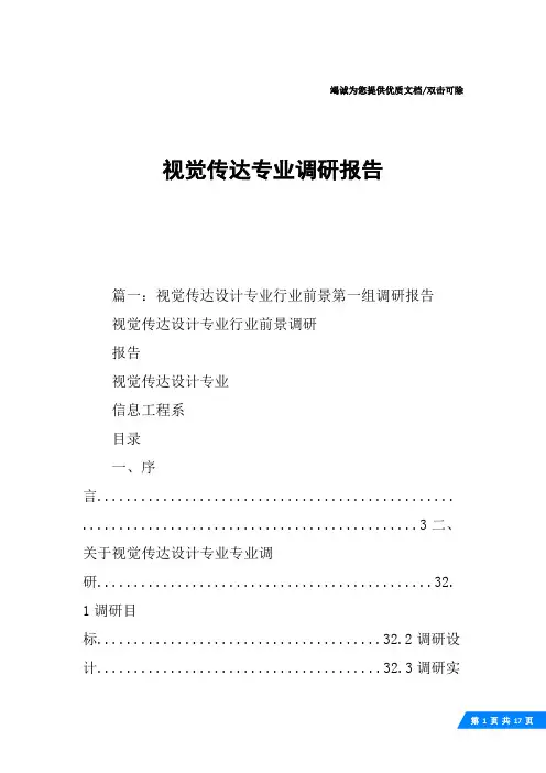 视觉传达专业调研报告