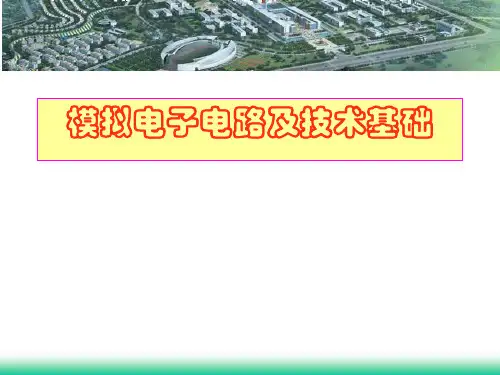 模电课件 第六章