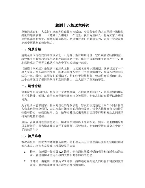 越剧十八相送主持词