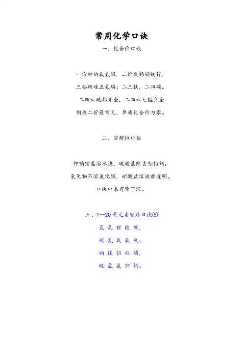 初中化学常用口诀