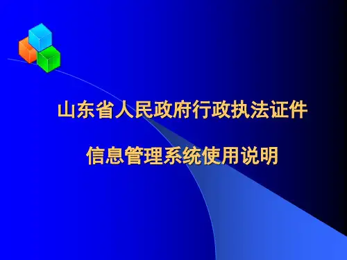 行政执法证件信息管理系统.pptx