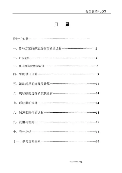 一级直齿圆柱齿轮加速器的设计(有全套图纸)