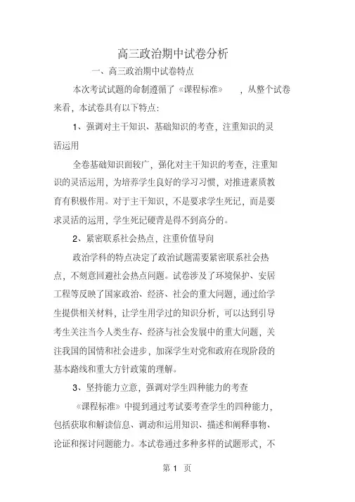 高三政治期中试卷分析