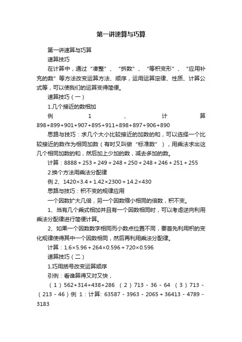 第一讲速算与巧算