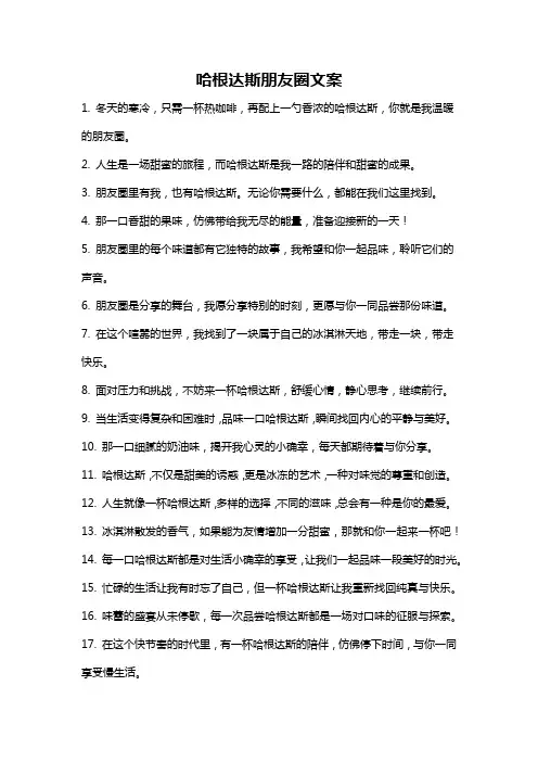 哈根达斯朋友圈文案