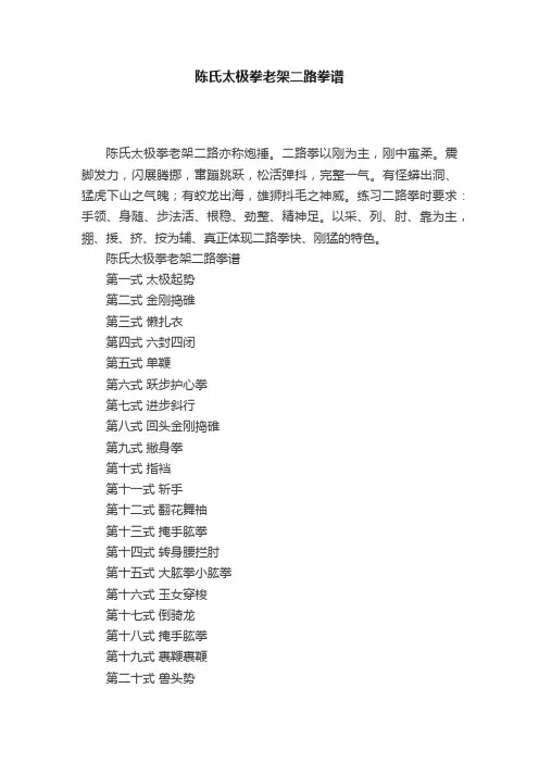 陈氏太极拳老架二路拳谱