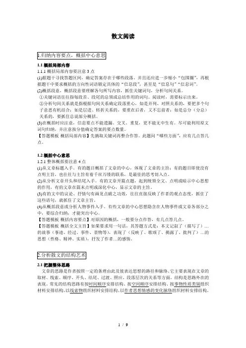 2018高考高中语文散文阅读技巧
