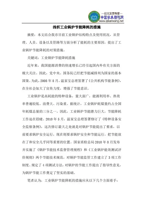 工业锅炉节能降耗的措施