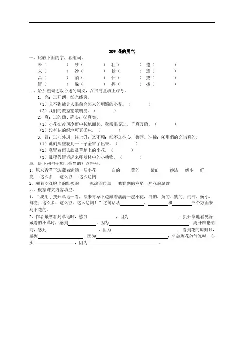 【随堂练习20-25含答案】统编教材部编人教版小学语四年级下册课时练习课堂练习试题
