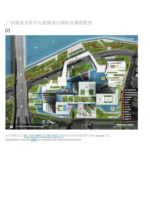 广州报业文化中心建筑设计国际竞赛优胜奖