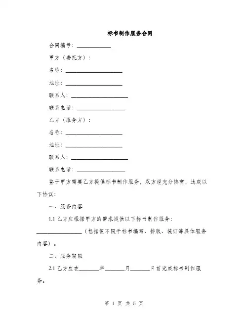 标书制作服务合同