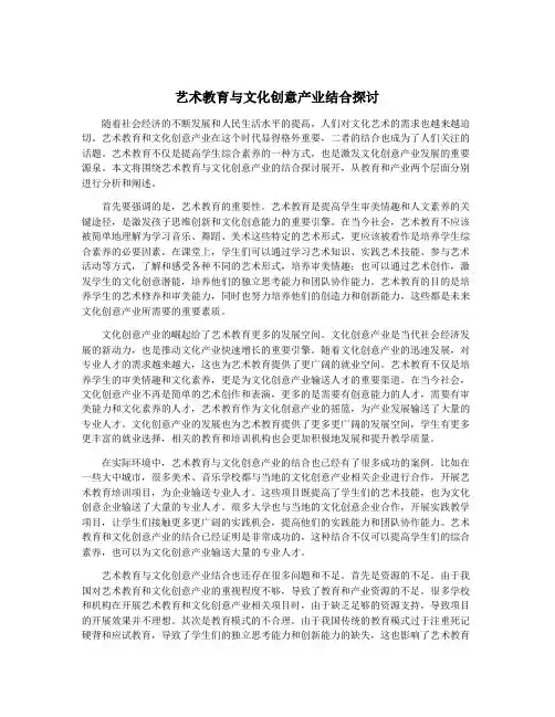 艺术教育与文化创意产业结合探讨