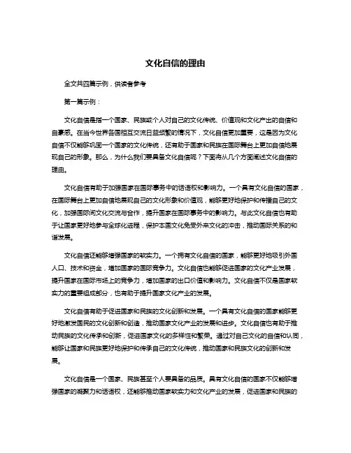 文化自信的理由
