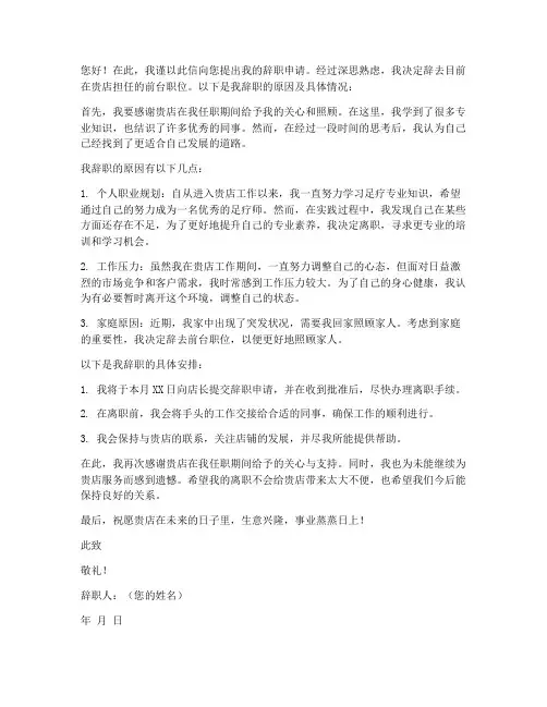 足疗店前台辞职报告