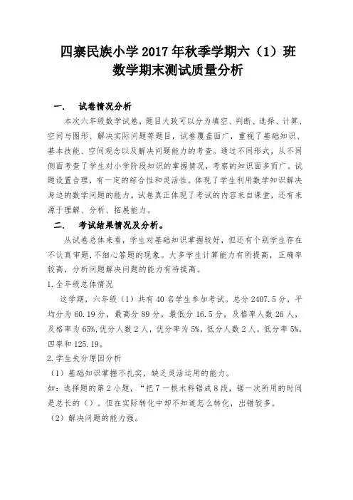 2017-2018年第一学期质量分析