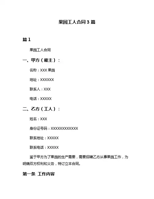 果园工人合同3篇