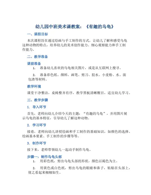 幼儿园中班美术课教案《有趣的乌龟》含反思
