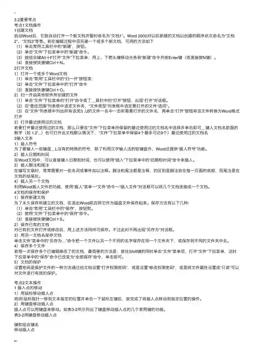 07年4月一级B第三章WORD2000的使用[2]