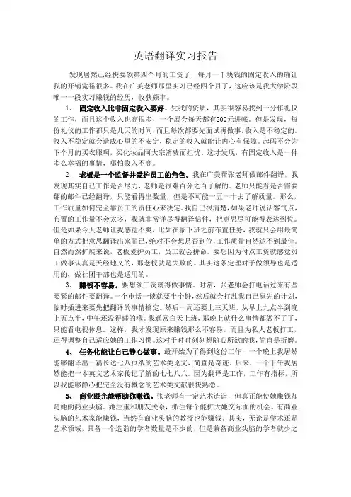 英语翻译实习报告