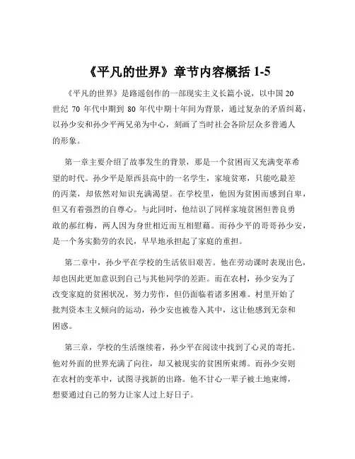 《平凡的世界》章节内容概括1-5