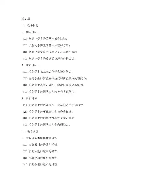 化学综合实践教学设计(3篇)